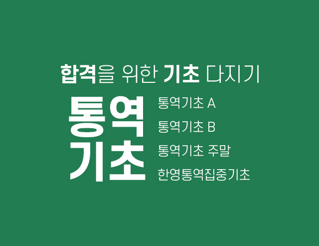 통역기초