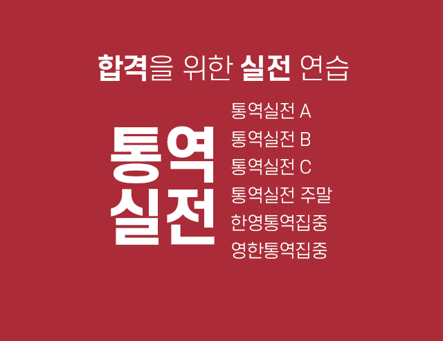 통역실전